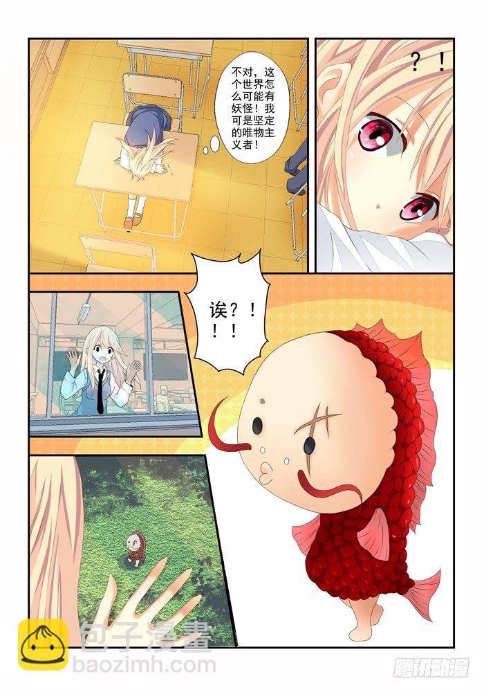 《山海兽》第四兽 阘非（2） 第8页