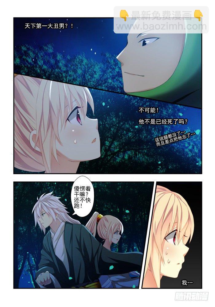 《山海兽》第四兽 阘（ta）非 （1） 第2页