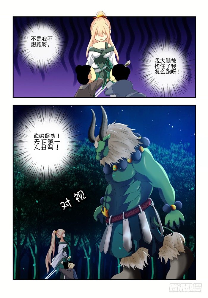 《山海兽》第四兽 阘（ta）非 （1） 第3页
