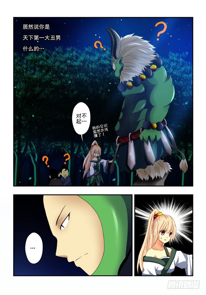 《山海兽》第四兽 阘（ta）非 （1） 第5页