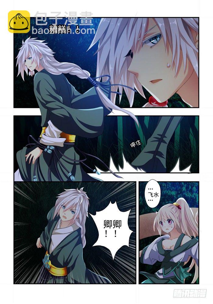 《山海兽》第四兽 阘（ta）非 （1） 第7页