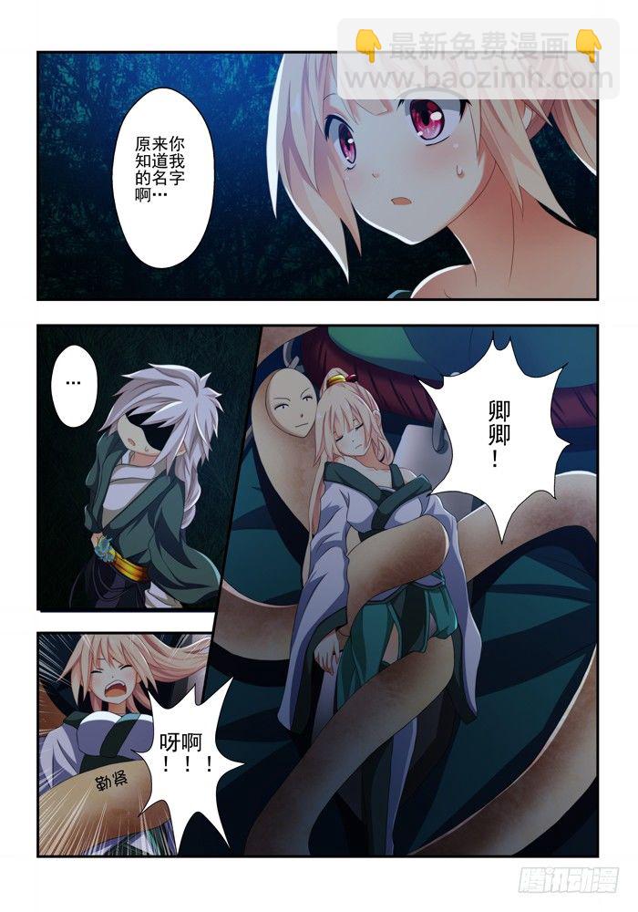《山海兽》第四兽 阘（ta）非 （1） 第8页
