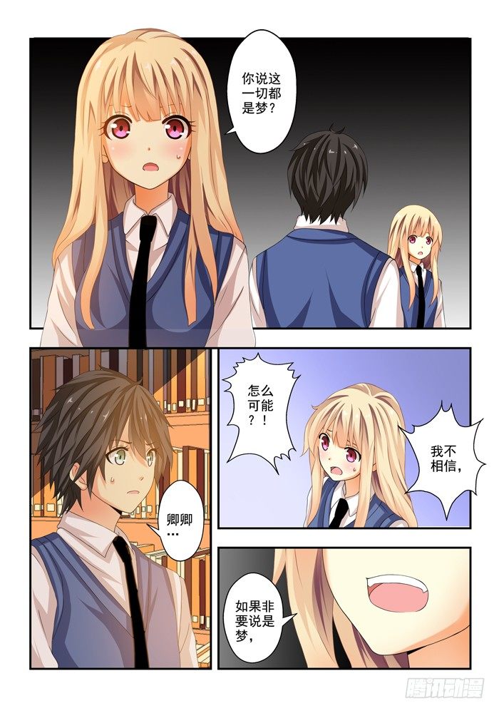《山海兽》第四兽 阘非（8） 第2页