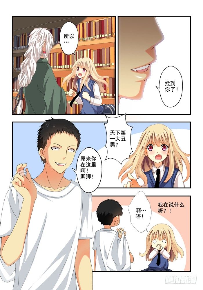 《山海兽》第四兽 阘非（8） 第4页