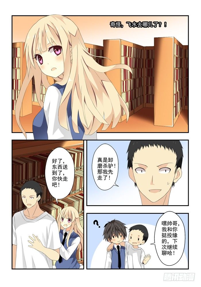 《山海兽》第四兽 阘非（8） 第7页