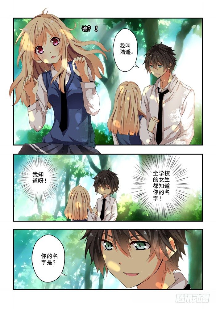 《山海兽》第四兽 阘非（5） 第2页