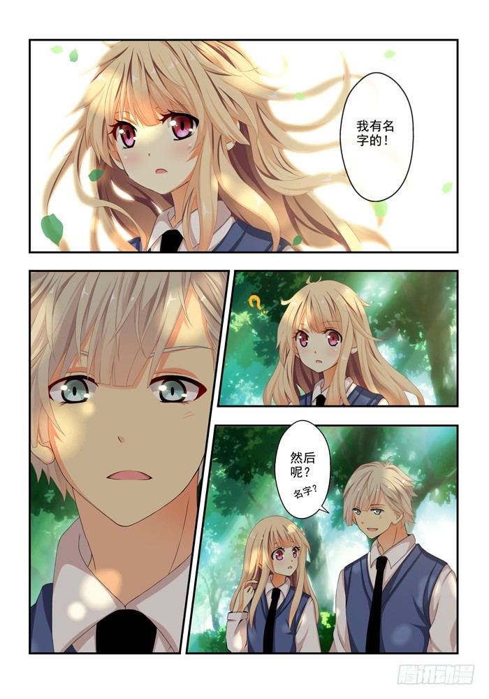 《山海兽》第四兽 阘非（5） 第6页