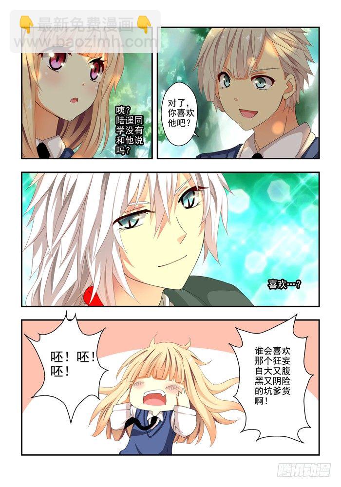 《山海兽》第四兽 阘非（5） 第7页
