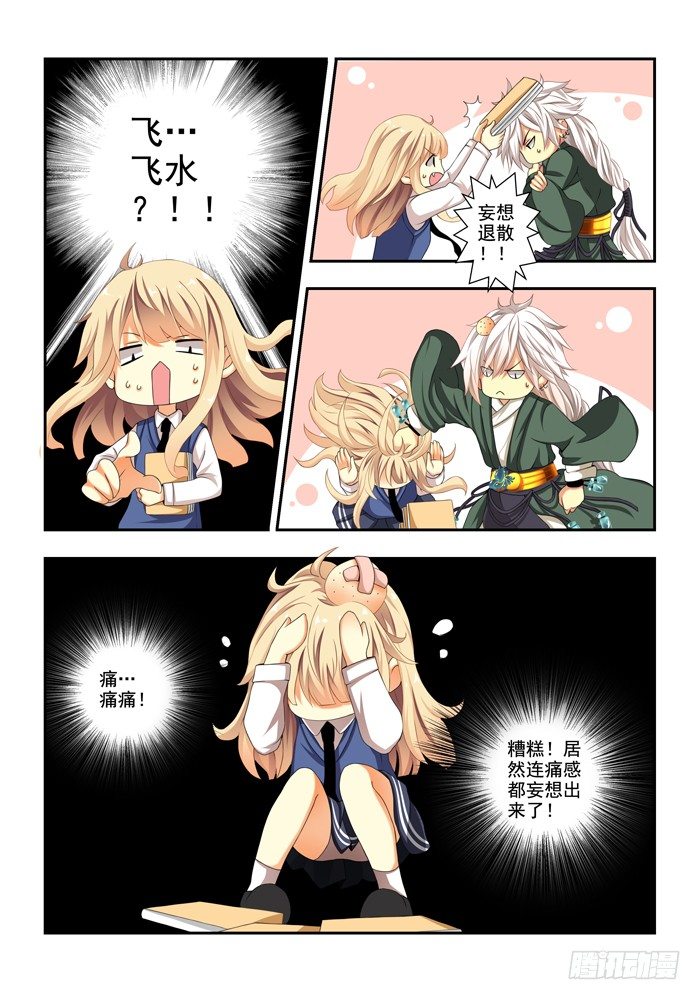 《山海兽》第四兽 阘非（7） 第4页