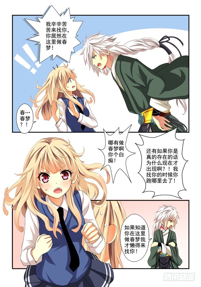 《山海兽》第四兽 阘非（7） 第5页
