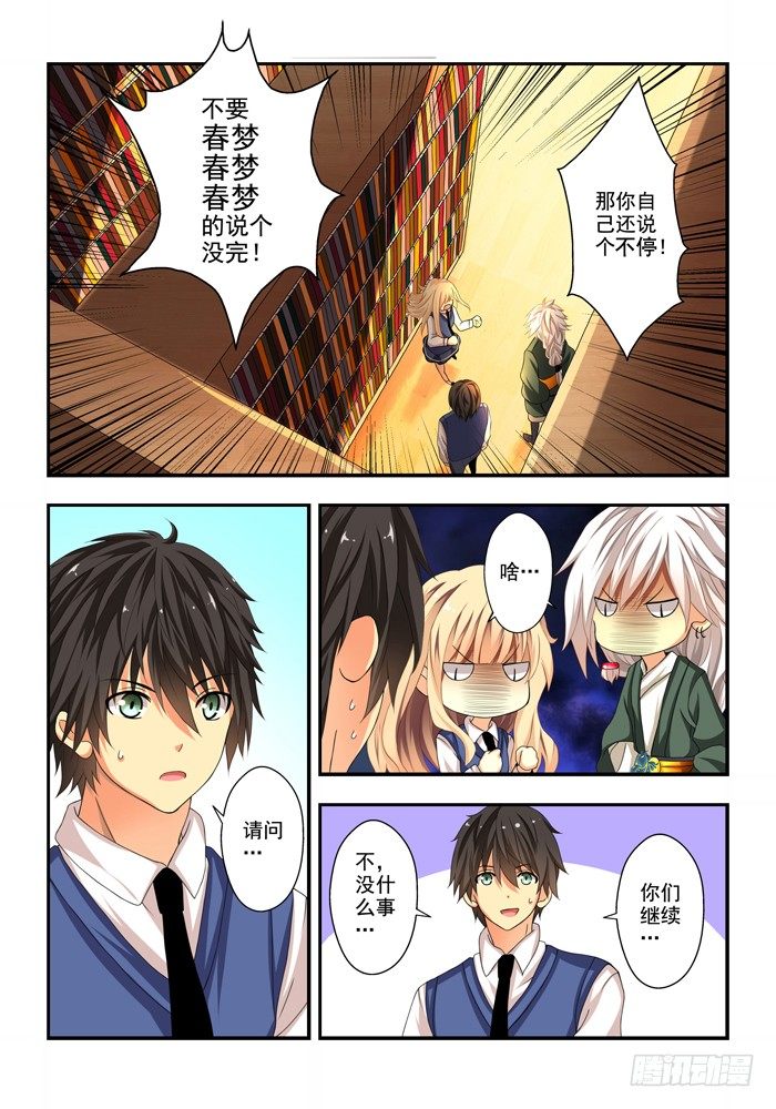 《山海兽》第四兽 阘非（7） 第6页