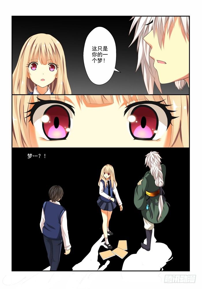 《山海兽》第四兽 阘非（7） 第8页