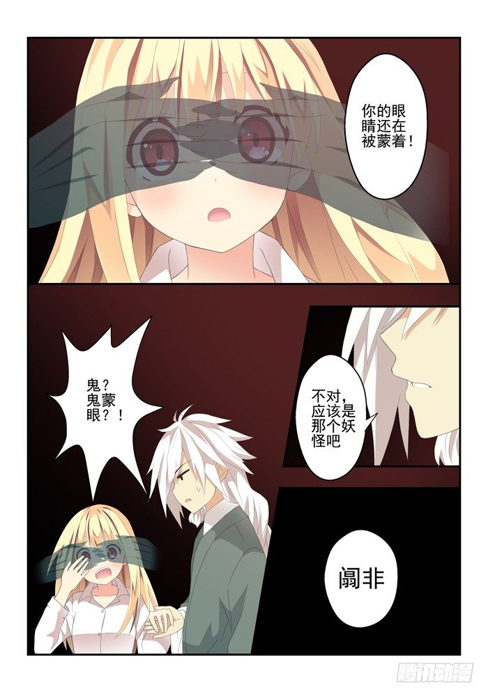 《山海兽》第四兽 阘非（12） 第2页