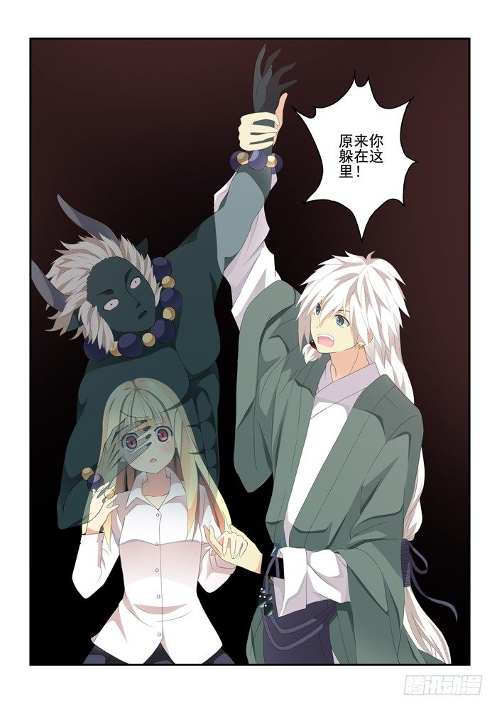 《山海兽》第四兽 阘非（12） 第4页