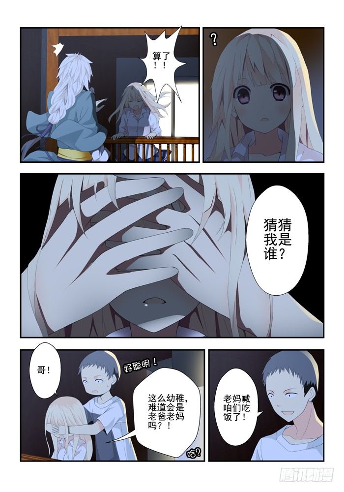 《山海兽》第四兽 阘非（10） 第1页