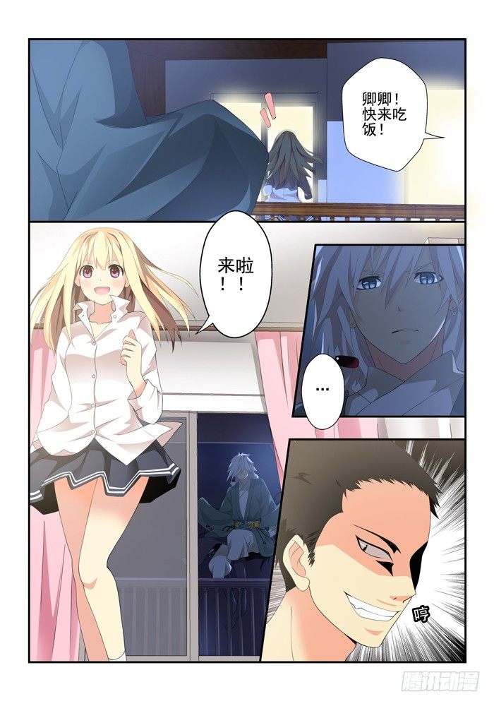 《山海兽》第四兽 阘非（10） 第3页
