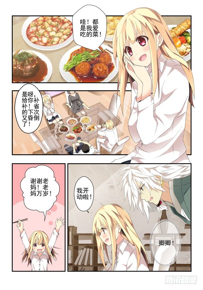 《山海兽》第四兽 阘非（10） 第4页