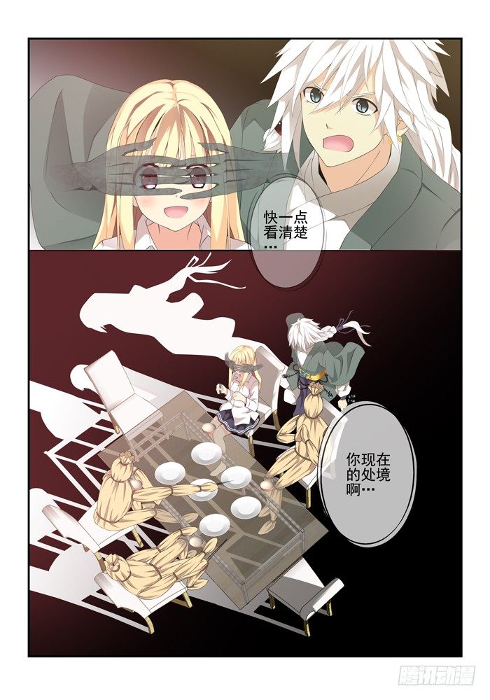 《山海兽》第四兽 阘非（10） 第5页