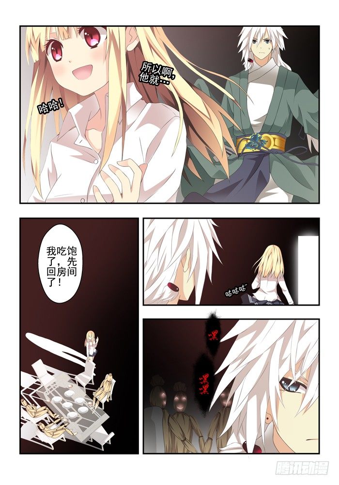 《山海兽》第四兽 阘非（10） 第6页