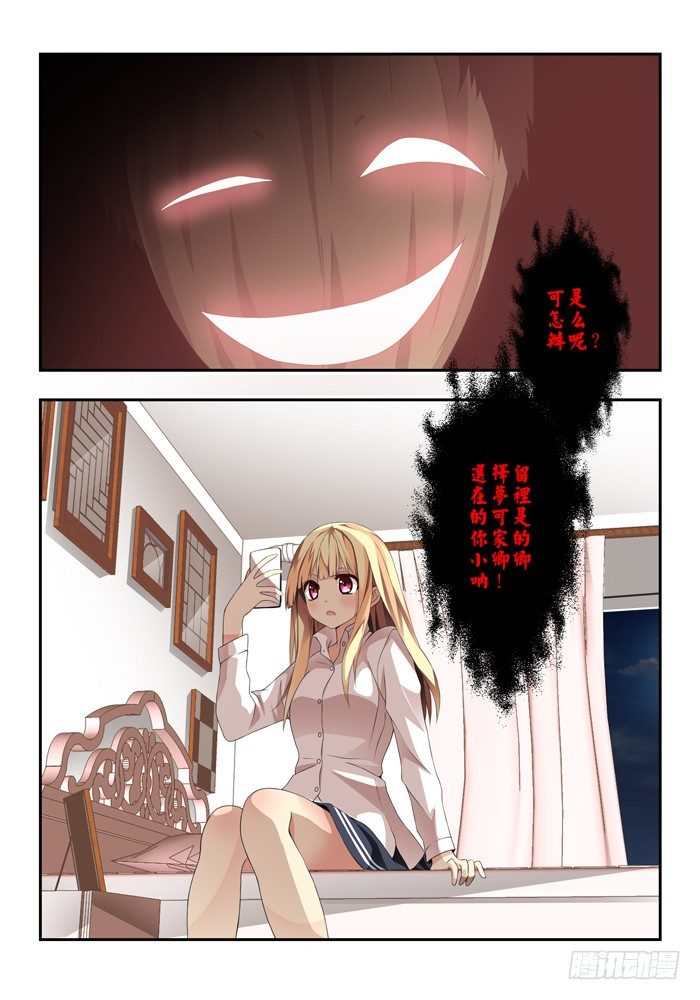 《山海兽》第四兽 阘非（10） 第8页