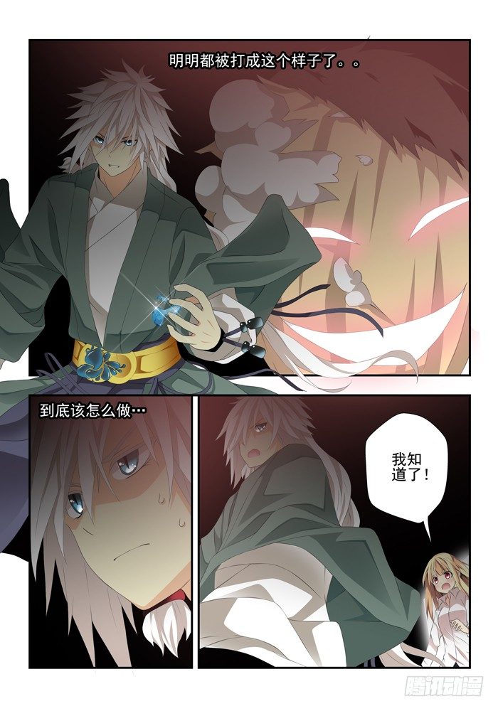 《山海兽》第四兽 阘非（11） 第2页