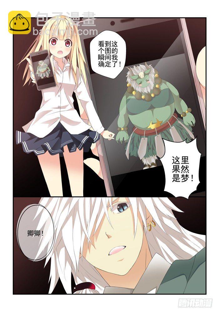 《山海兽》第四兽 阘非（11） 第3页