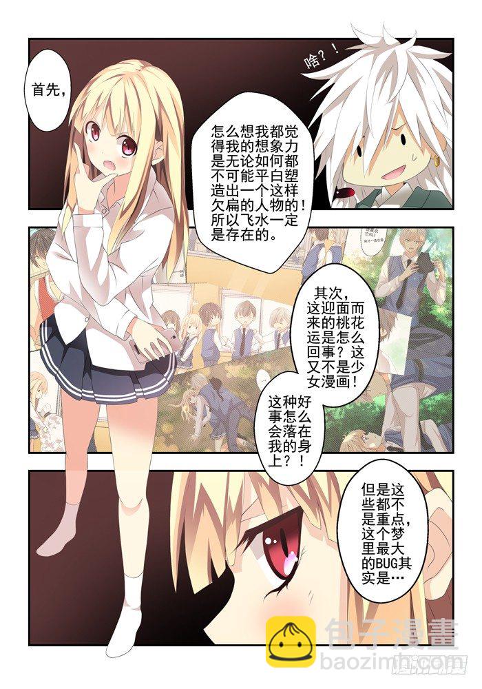 《山海兽》第四兽 阘非（11） 第4页