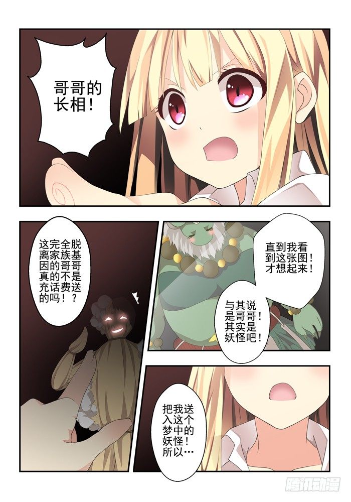 《山海兽》第四兽 阘非（11） 第5页