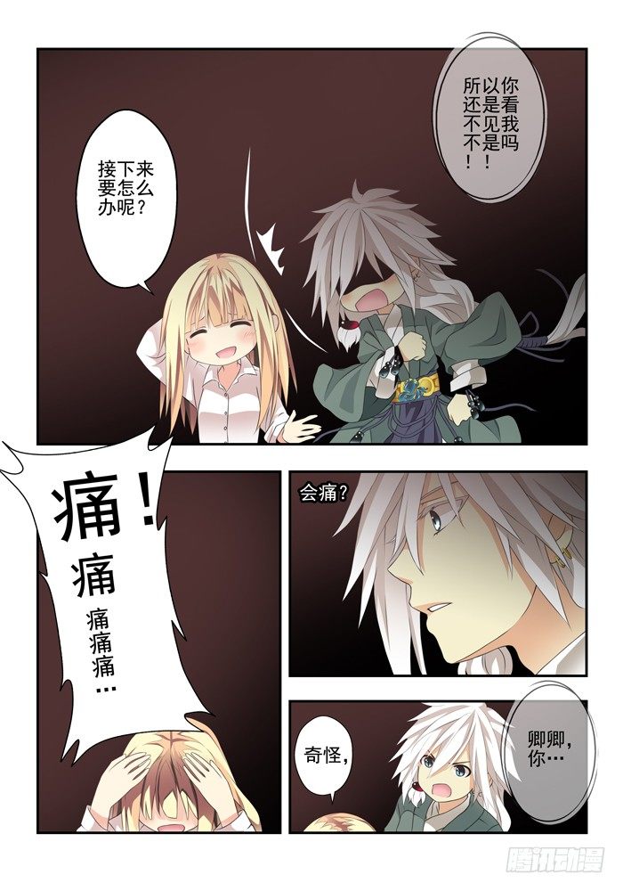 《山海兽》第四兽 阘非（11） 第6页