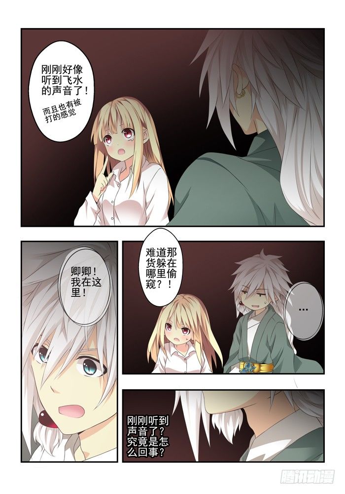 《山海兽》第四兽 阘非（11） 第7页