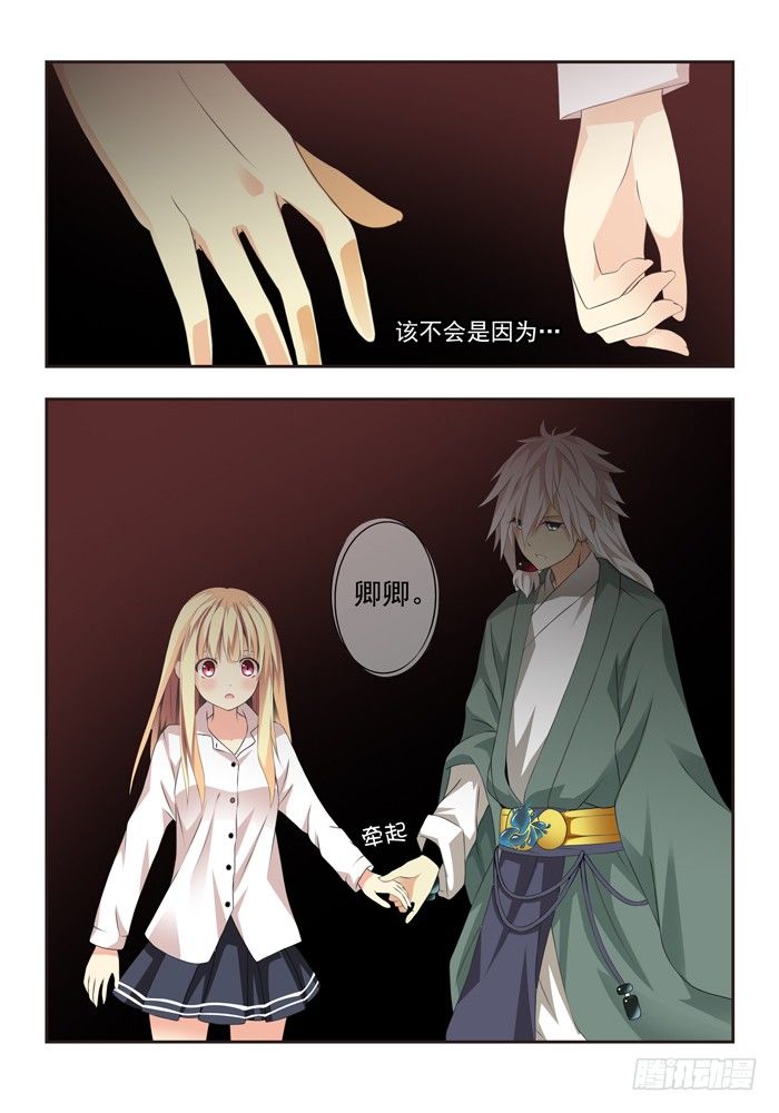 《山海兽》第四兽 阘非（11） 第8页