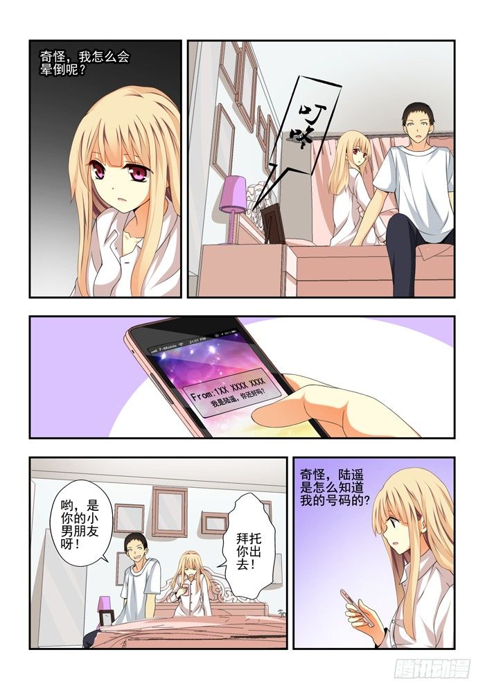 《山海兽》第四兽 阘非（9） 第5页