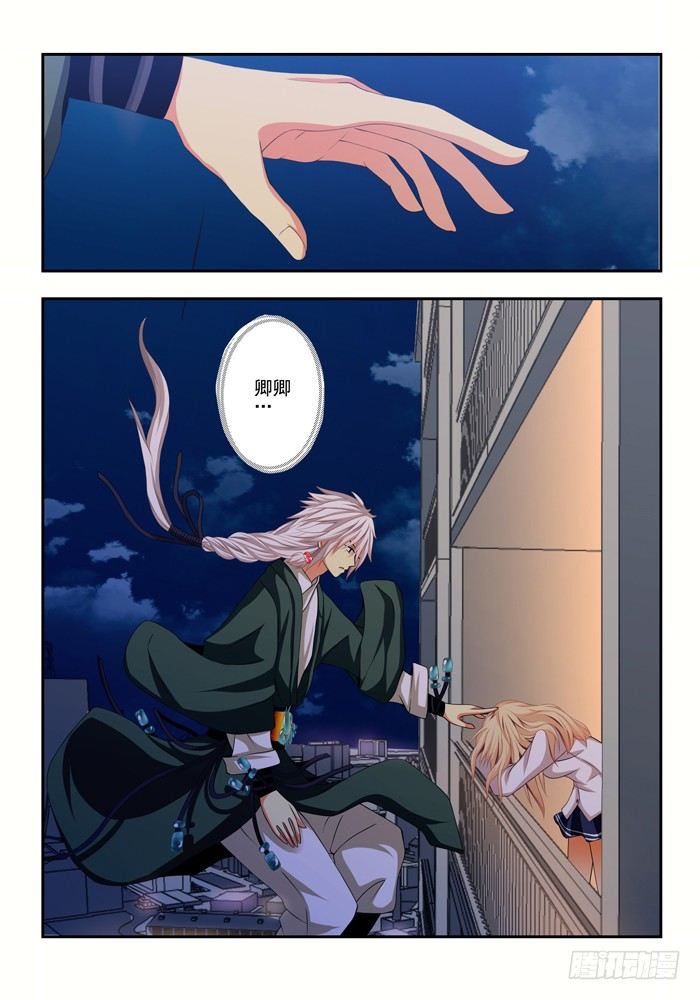 《山海兽》第四兽 阘非（9） 第8页