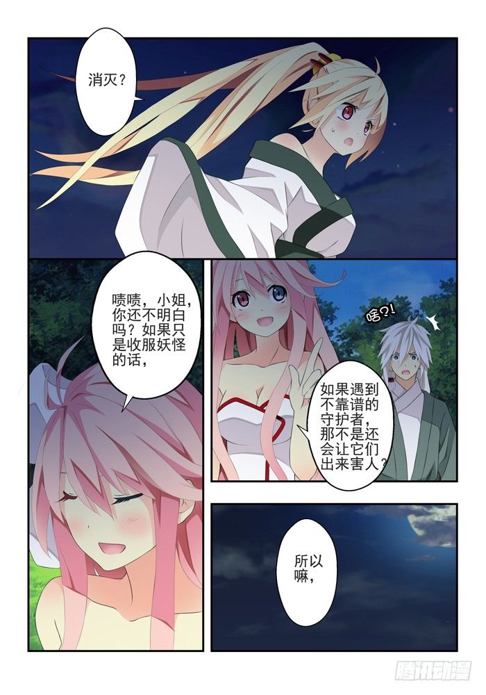 《山海兽》第四兽 阘非（14） 第1页