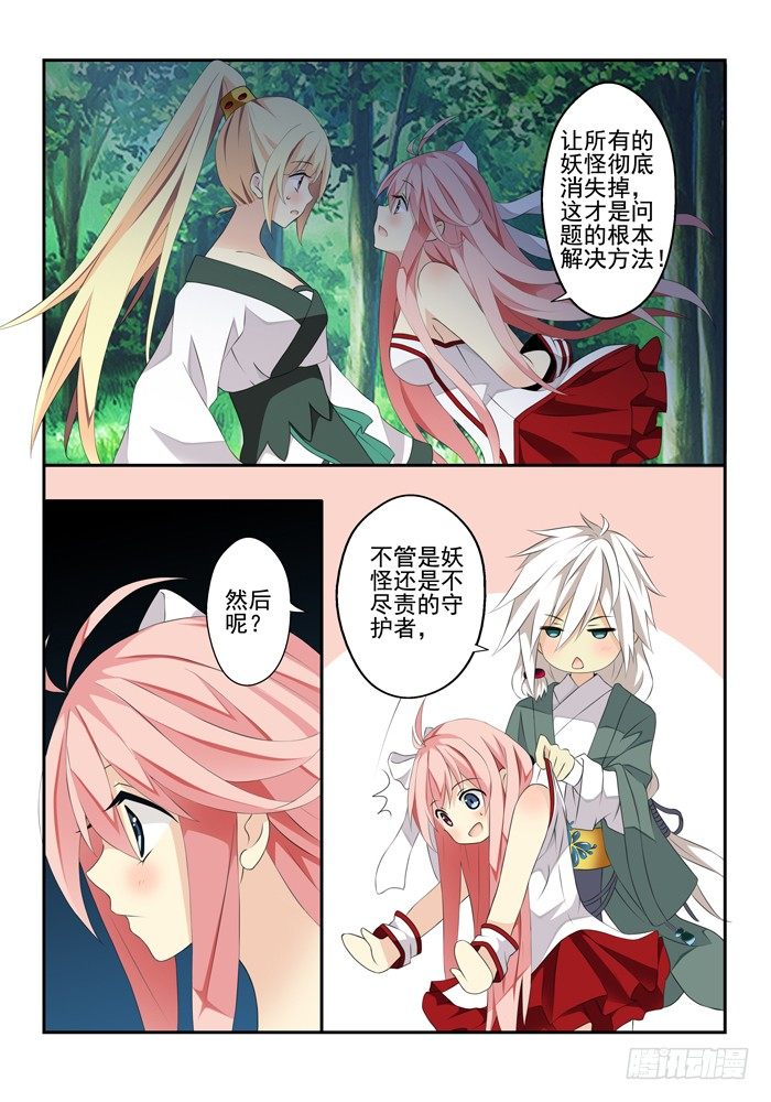 《山海兽》第四兽 阘非（14） 第2页
