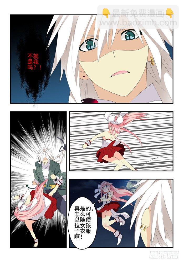《山海兽》第四兽 阘非（14） 第3页