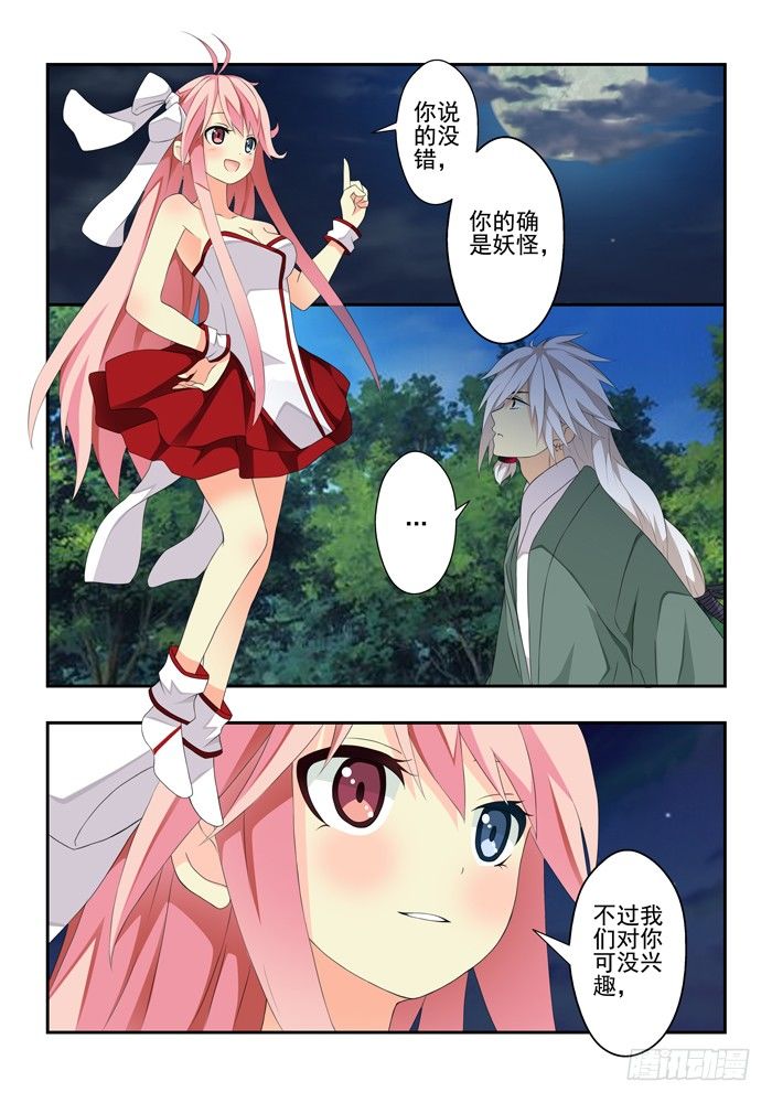 《山海兽》第四兽 阘非（14） 第4页