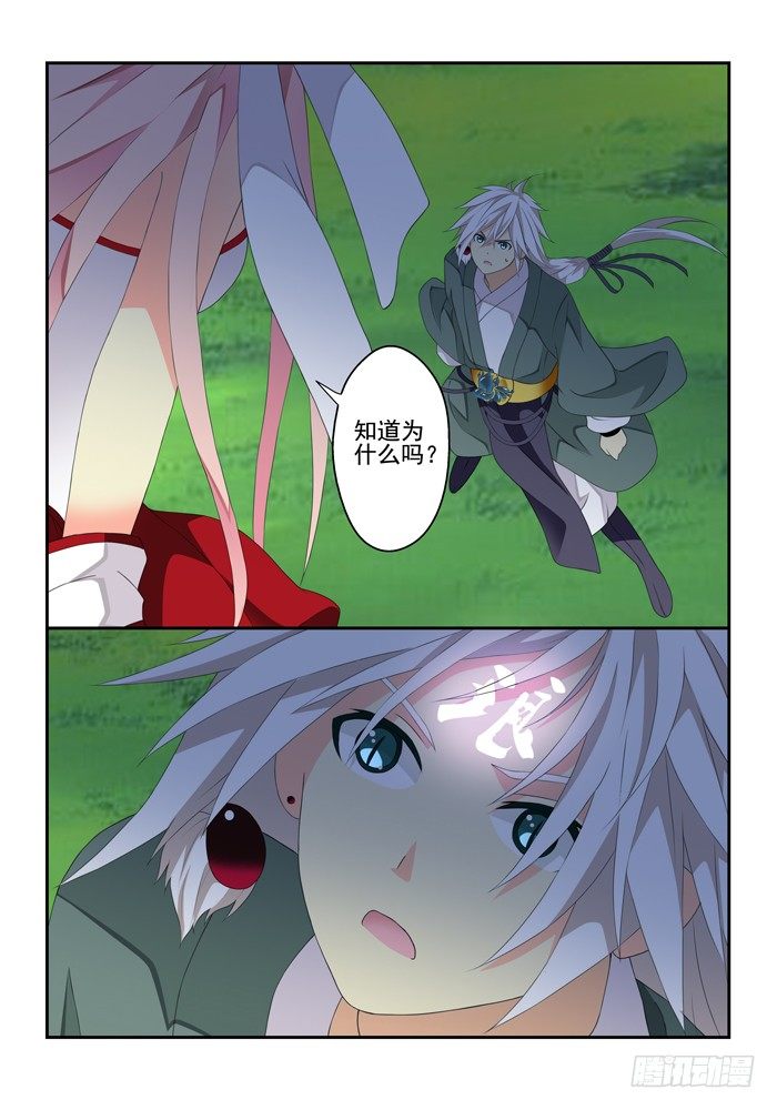 《山海兽》第四兽 阘非（14） 第5页
