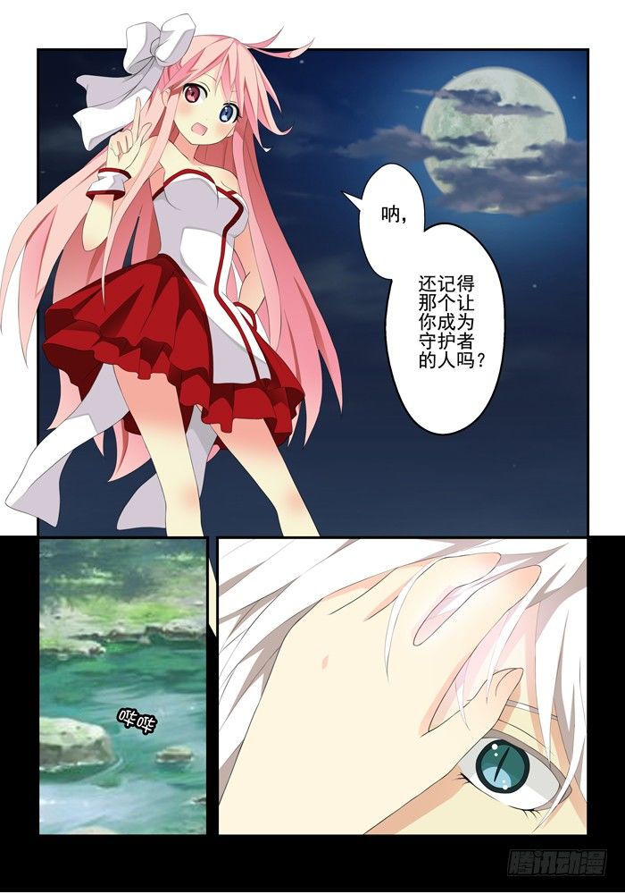 《山海兽》第四兽 阘非（14） 第6页