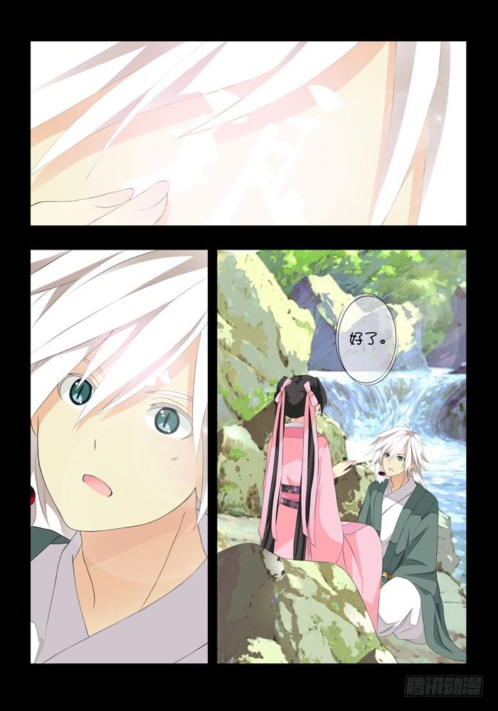 《山海兽》第四兽 阘非（14） 第7页