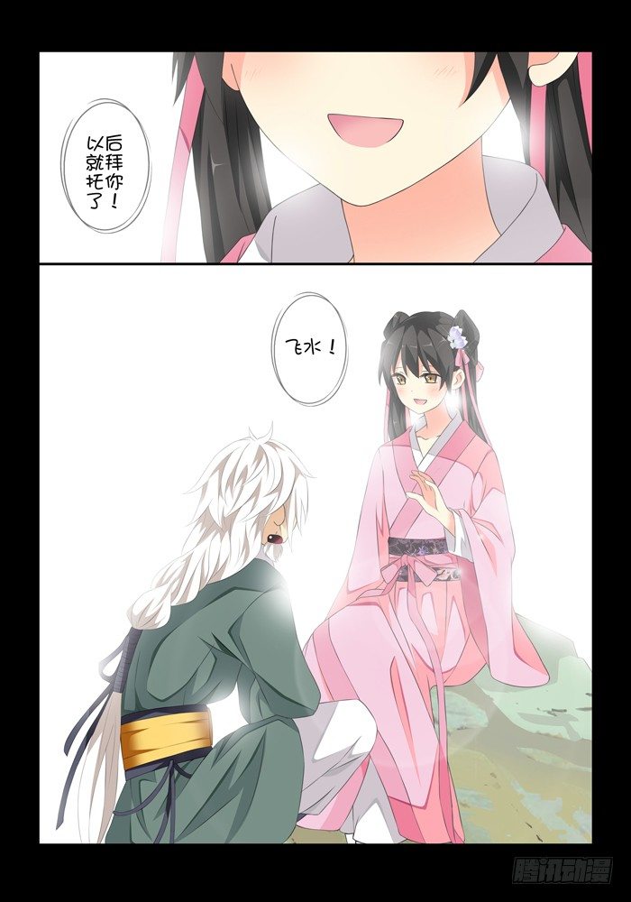 《山海兽》第四兽 阘非（14） 第8页