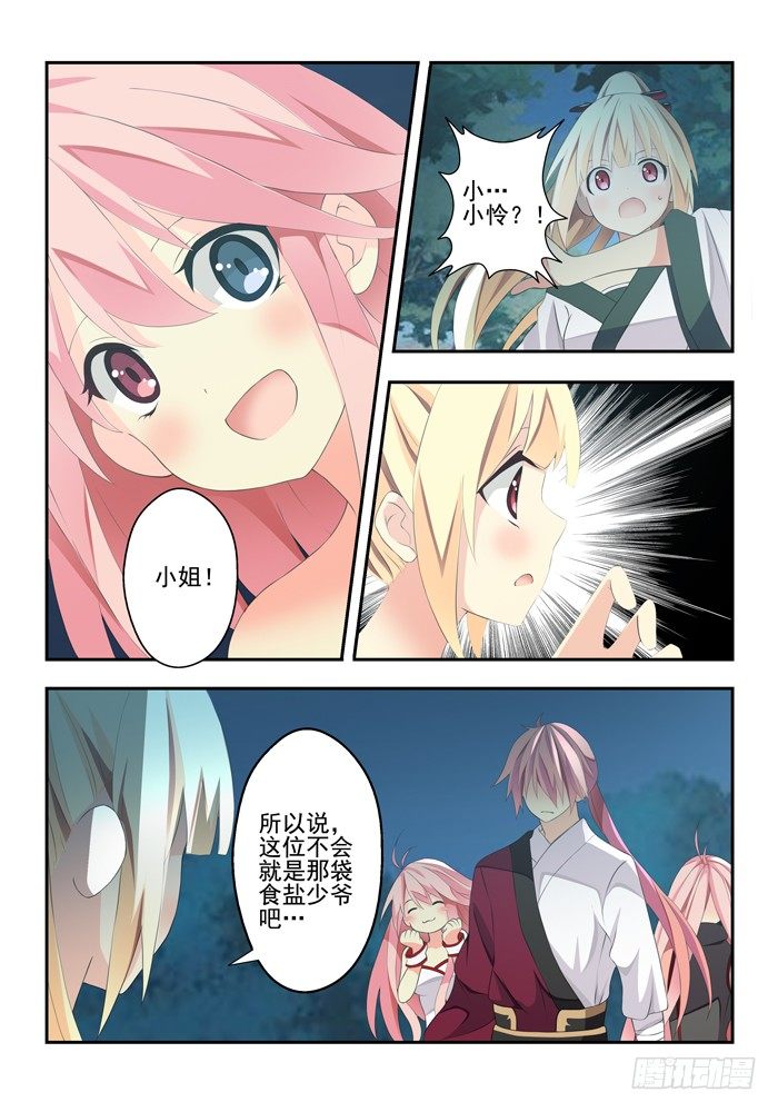 《山海兽》第四兽 阘非（13） 第1页