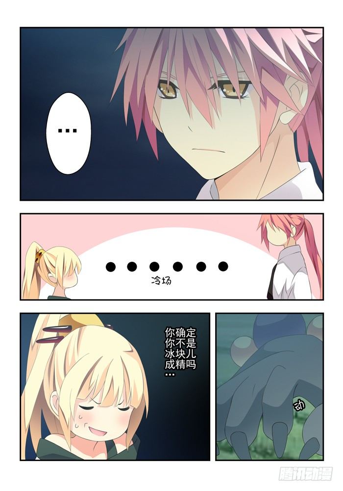 《山海兽》第四兽 阘非（13） 第2页