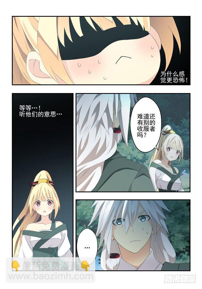 《山海兽》第四兽 阘非（13） 第5页