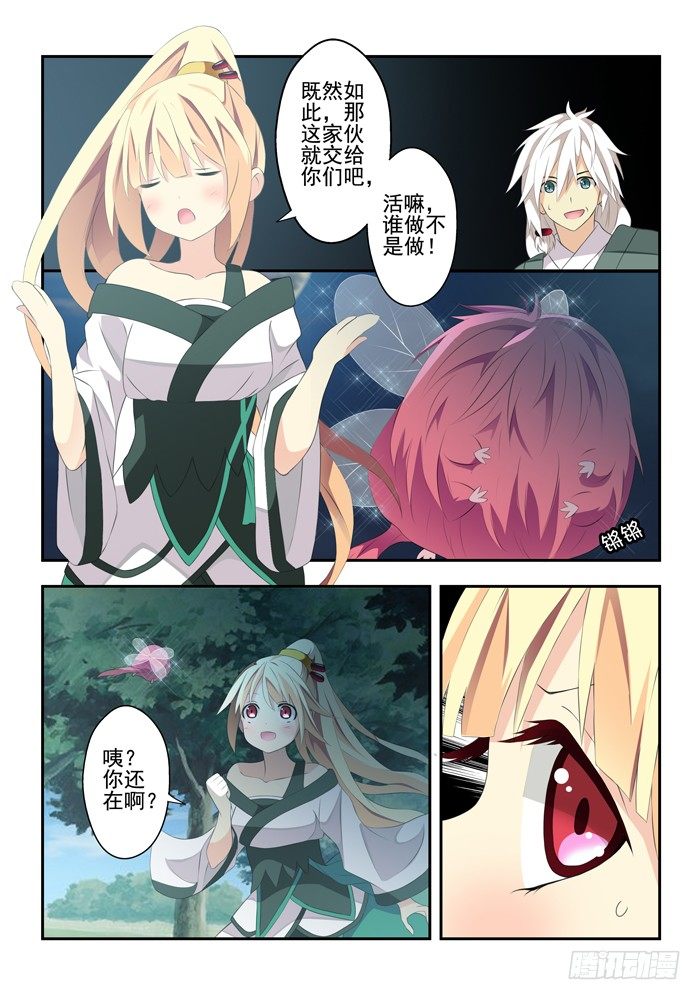 《山海兽》第四兽 阘非（13） 第6页