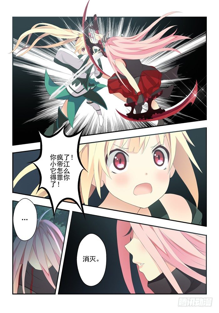《山海兽》第四兽 阘非（13） 第7页