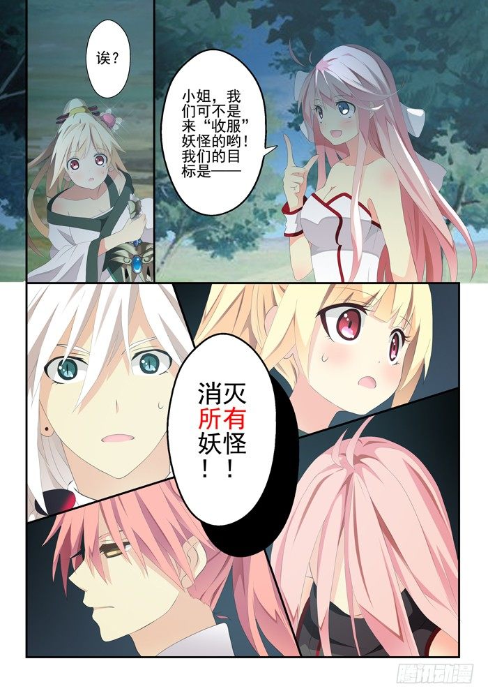 《山海兽》第四兽 阘非（13） 第8页