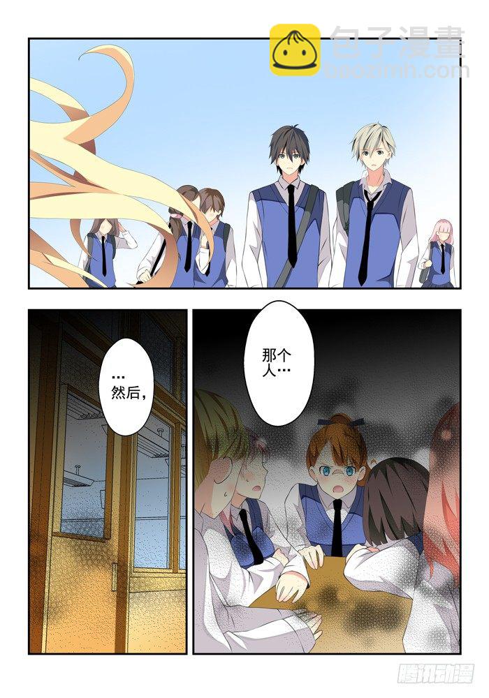 《山海兽》第五兽 酸与（2） 第2页