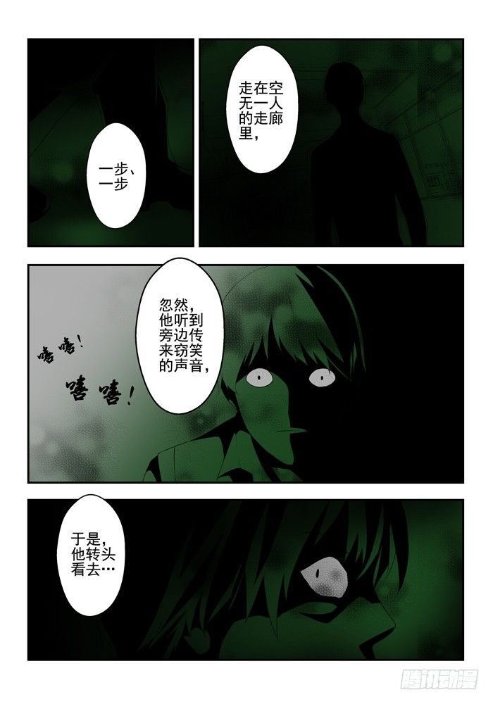 《山海兽》第五兽 酸与（2） 第3页