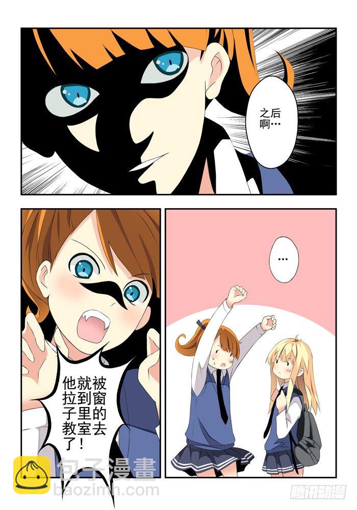 《山海兽》第五兽 酸与（2） 第6页